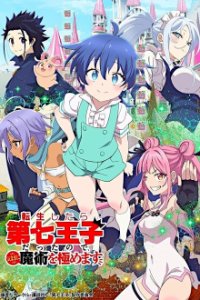 Tensei Shitara Dai Nana Ouji Datta no de, Kimamani Majutsu o Kiwamemasu  Cover, Poster, Tensei Shitara Dai Nana Ouji Datta no de, Kimamani Majutsu o Kiwamemasu 