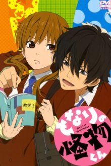 Tonari no Kaibutsu-kun, Cover, HD, Serien Stream, ganze Folge