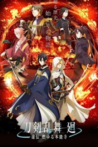 Touken Ranbu Kai: Kyoden Moyuru Honnouji  Cover, Online, Poster