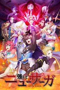 Cover Tsuyokute New Saga , Tsuyokute New Saga 