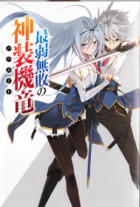 Undefeated Bahamut Chronicle Cover, Stream, TV-Serie Undefeated Bahamut Chronicle